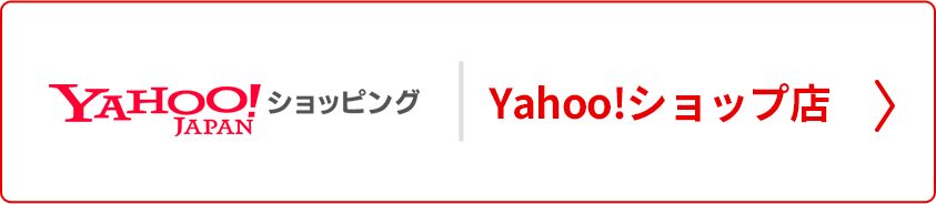 Yahoo!ショッピング　Yahoo!ショップ店